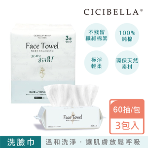 【千康購物網】CICIBELLA抽取式洗臉巾60抽-加厚版(3包入)