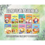 《南門書局》品格培養中英雙語繪本  單購書, , large