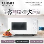 CHIMEI 20L Digital Microwave Oven MV-20C0FM, , large