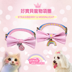 [GBPH好寶貝] Prink Princess粉紅公主系列 月光彩虹鈴鐺寵物項圈 L-28~40cm, , large