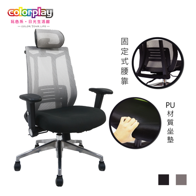 【Color Play日光生活館】Field 收納扶手PU成型泡棉座墊電腦椅