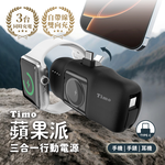 【Timo】ApplePie Watch 3 in 1 Pocket Power Bank (WH Mark)  - Type-C plug / Black, , large