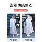 EVA高個子的透明雨衣-背包款 (附贈防水收納袋) 親子踏青 戶外郊遊 休閒逛街 抗寒 抗老化 無毒 環保EVA 透光白, , large
