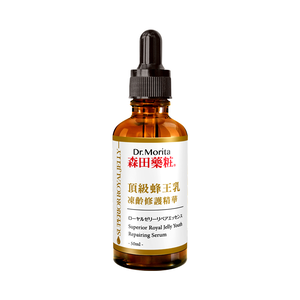 森田藥粧頂級蜂王乳凍齡修護精華50ml