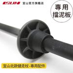 【ISUN】宜山北歐健走杖-專用擋泥板1入｜宜山原廠專用配件 耐磨防滑 保護杖尖 橡膠腳墊杖套, , large