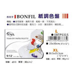AP  西班牙/BONFIL 紙調色盤(多款)XL, , large