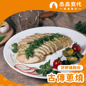 古傳蔥燒 雞胸肉