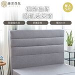 台灣製【藤原傢俬】貓抓皮床頭(不含床底), , large