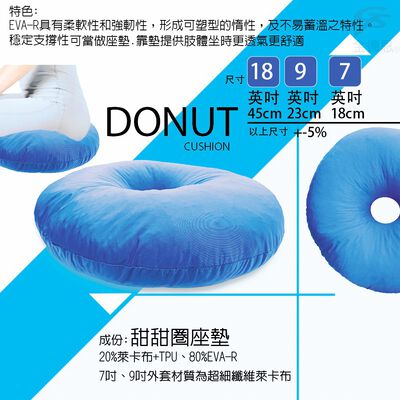 金德恩 GS MALL 臺灣製造 18吋 甜甜圈美臀美姿透氣坐墊 甜甜圈 抱枕墊 睡枕墊 痔瘡墊 坐姿墊 透氣墊 美臀墊 美姿墊