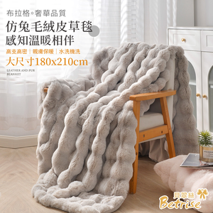 【Betrise】Gray | Prague imitation rabbit plush fur blanket (large size 180x210cm)