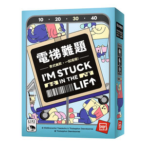 【新天鵝堡桌遊】電梯難題