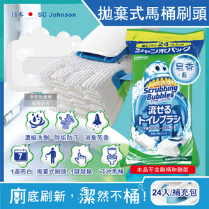 [日日好物]日本SC Johnson莊臣-拋棄式馬桶刷清潔組專用含濃縮洗劑替換刷頭補充包24入/大包(多款可選)