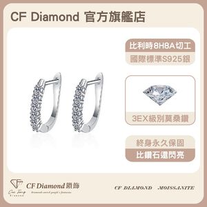 【CF鑽飾】耳環 莫桑鑽《邂逅》36分