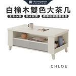 【Hampton 漢汀堡】克洛伊白榆木雙色大茶几-雙面抽屜, , large