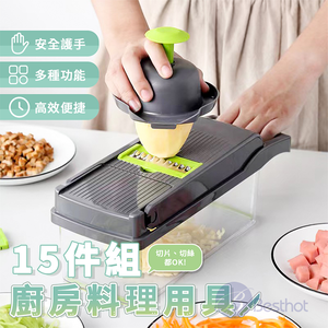 【Besthot】多功能廚房料理用具15件組