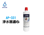 【麗水生活】yaffle 亞爾浦 淨水器濾心 AP-331 生飲等級 櫥下淨水 (適用WF-321), , large