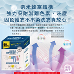 [日日好物]日本GTTPT-強力吸色除塵防串染護色拋棄式洗衣防染色片60入/大盒(防靜電吸色紙,神奇防染魔布,防褪色巾,深淺衣物混洗,洗衣機專用), , large