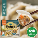 Cooked Vegetable Dumplings, , large