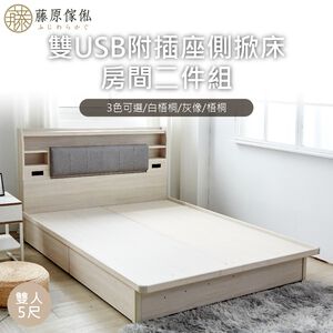 台灣製【藤原傢俬】雙USB附插座/燈二件式掀床組(床頭+掀床)