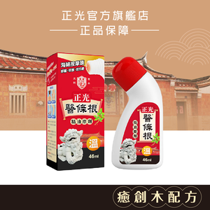 Cheng Kuang Herbal Essential Oil Rub (Warming) - 46ml