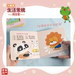 《南門書局》0-3 歲 小寶貝的第一套生活常規厚紙板推拉書~共10本, , large