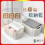 [夢巴黎]  仿藤編收納籃 收納籃 洗衣籃 置物籃 收納盒 衣服收納 衣物收納 衣櫃收納 浴室收納 手提收納盒 編織籃 籃子, , large