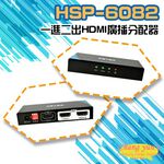 昌運監視器 HSP-6082 一進二出 HDMI 廣播分配器 (會以HSP-1402出貨), , large