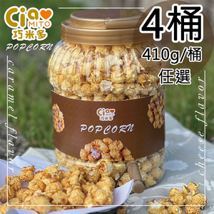 2 buckets of cheese popcorn + 2 buckets of caramel popcorn,  2 buckets of cheese popcorn + 2 buckets of caramel popcorn