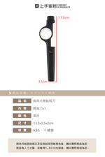 【上手家居】兩用式開箱剪刀-黑色(開箱刀/拆信刀/拆箱器/拆箱刀), , large