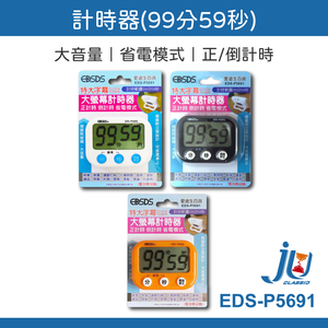 鉅玉經典｜timer  EDS-P5691