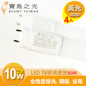 【太星電工】寶島之光 LED T8 2呎 10W 玻璃驗證燈管 黃光(4入)