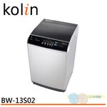 Kolin 歌林 13公斤 單槽全自動洗衣機 BW-13S02, , large