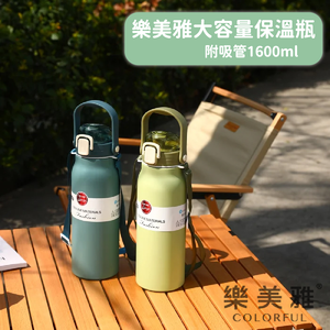 樂美雅-大容量保溫瓶1600ml/瓶(顏色隨機出貨)