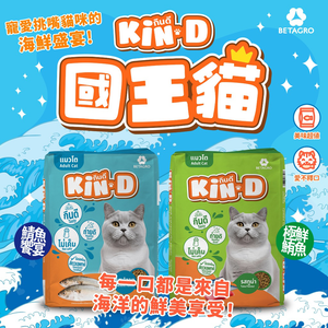 [承佳] Kin D 國王貓 活力貓糧 鯖魚饗宴 極鮮鮪魚 成貓 貓飼料 國王貓飼料 20KG
