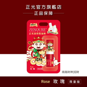 Cheng Kuang 2-in-1 Aromatherapy Stick & Roll-on - Southern God of Wealth (Rose)