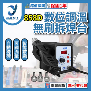 858D Digital Temperature Controlled 700W Hot Air Desoldering Station