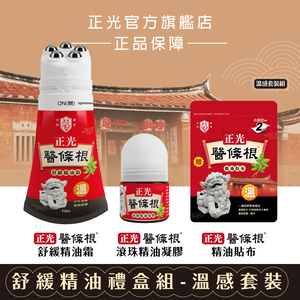 Cheng Kuang Herbal Soothing Essential Oil Gift Set - Warming