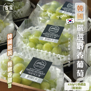 Muscat Grape