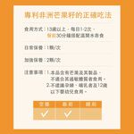 【FJ豐傑生醫】專利非洲芒果籽30顆/袋-頂尖非洲優質品種！幫助窈窕美麗x促進新陳代謝, , large