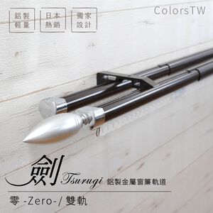 Ken Series 'Zero' – Double Curtain Rod | Extendable Aluminum Track | Smooth Glide | DIY Friendly | Decorative End Cap