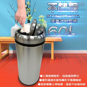 金德恩 GS MALL 台灣製造 福利品 60公升不鏽鋼旋轉搖蓋垃圾桶 搖蓋垃圾桶 垃圾桶 旋轉垃圾桶 不鏽鋼垃圾桶