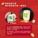 SO LUCKY 麻將發財夜燈暖手寶 暖手寶 小夜燈 暖暖包 開運小物 USB充電, , large