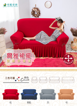 【格藍傢飾】爾雅裙襬涼感沙發套, , large