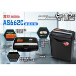 震旦 AURORA 6張碎段式碎紙機 AS662C, , large