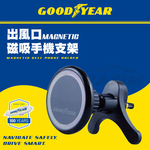 固特異出風口磁吸手機支架