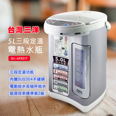 台灣三洋SU-AP501T電動熱水瓶