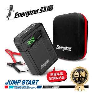 勁量 ENERGIZER 4合1 電動打氣/啟動救援機 JE10001JP 12V 10000mAh 打氣 救車 電源