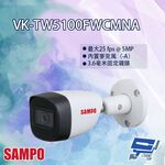 昌運監視器 SAMPO聲寶 VK-TW5100FWCMNA 5MP 星光級 HDCVI 紅外線 槍型攝影機, , large
