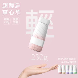 [凱得國際]KISSDIAMOND超輕扁六折漸變晴雨掌心傘KDU-B0001 櫻花粉