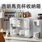 【上手家居】透明壓克力馬克杯收納箱 全透明壓克力(防塵杯架/茶杯架/杯子收納櫃/杯子收納箱/廚房收納), , large
